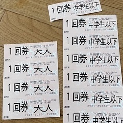 ばんけいスキー場回数券お取引中
