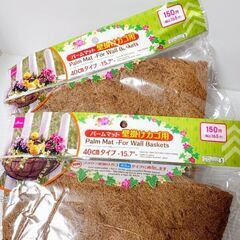 園芸🪴ハンギング用パームマット／壁掛けカゴ用＝40cmタイプ２つまとめて／新品未開封の画像