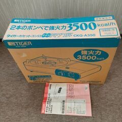 TIGE タイガー カセットコンロ〈ツイン パワフル〉圧電点火式 CKQ-A350【値下げ】の画像