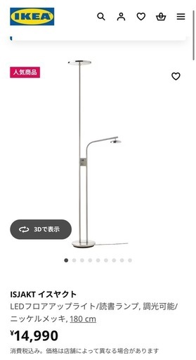 IKEA LEDフロアアップライト/読書ランプ、調光可能/ニッケルメッキ