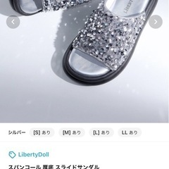 サンダル（Liberty Doll）