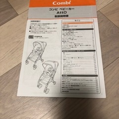 【取引中】コンビ　ベビーカー　AttOの画像