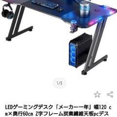 ゲーミングデスク
