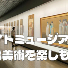 ＜入館料込み＞東京国立近代美術館にいってみよう！明治時代以降の日...
