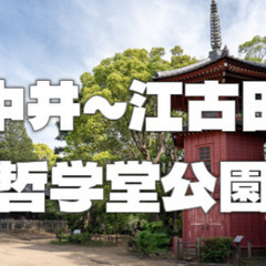 中井から江古田の遺跡、古戦場、哲学堂公園、神社仏閣をいろいろ巡っ...