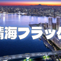 元オリンピック選手村。レインボーブリッジなど夜景がきれいな晴海フ...