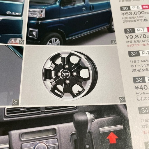 アトレー　アルミホイール　S700V、S710V