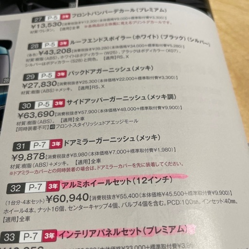 アトレー　アルミホイール　S700V、S710V