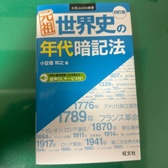 世界史年代暗記法