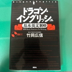 ドラゴンイングリッシュ