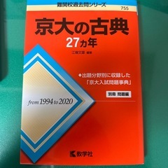 京大の古典27ヵ年