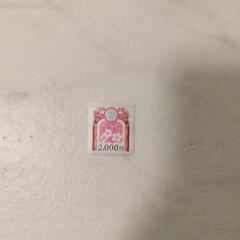 未使用 印紙 2000円