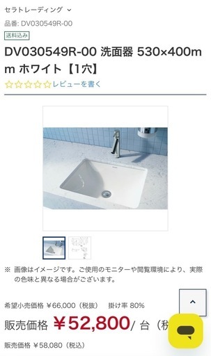 未使用在庫品！洗面器・洗面ボウル◆DURAVIT◆スタルク3シリーズ◆DV030549R-00◆W530 H180 D400