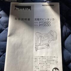 マキタ　充電式ピンタッカ　PT353D バッテリー2個付き