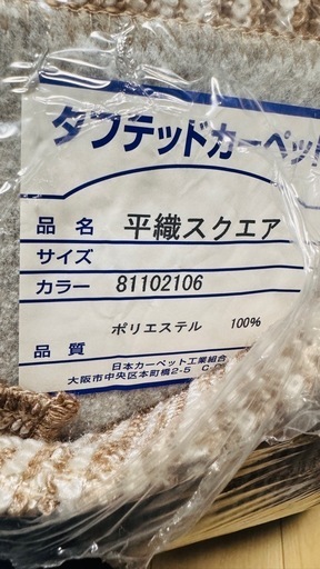 カーペット