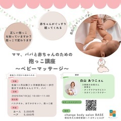 抱っこ講座〜ベビーマッサージ〜