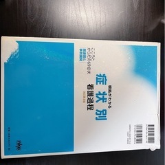 根拠がわかる症状別看護過程 改訂第3版の画像