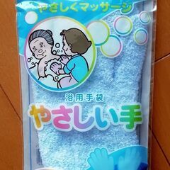 浴用手袋＜やさしい手＞