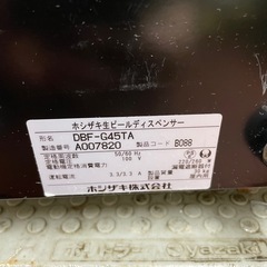 2019年製 引取限定 簡易動作確認　ホシザキ 業務用 生ビールディスペンサー ビアサーバー ビールサーバー 3口 トリプル 卓上 DBF-G45TA の画像