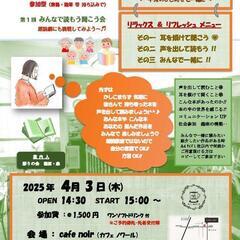 午後カフェで 朗読さろん 第1回 みんなで読もう聞こう会