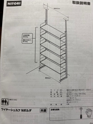 【取引確定】つっぱり収納 棚 2つ