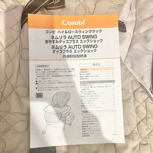 3月末処分予定】コンビ ネムリラ オートスウィング ベージュ