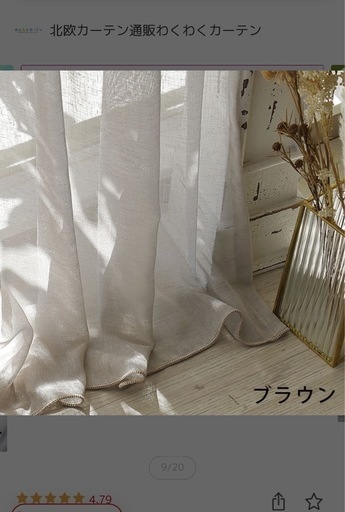 定価【¥18,420 【超短期使用/美品/口コミ◎】《麻風・巾継ぎなし/裾ウェイトロック》レースカーテン
