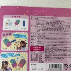 最終‼️値下げ‼️しなこちゃん DIYアイスバー マシュマロの画像