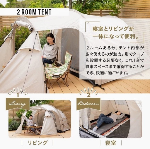 2ルームテント