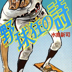 草野球新チーム結成メンバー募集 - スポーツ