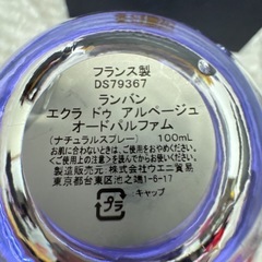 ランバン 香水の画像