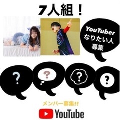 YouTubeメンバー募集男女グループ現在男性2女性2