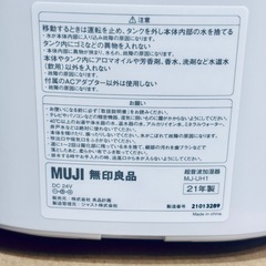 無印良品◼️超音波加湿器の画像