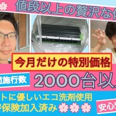 低価格で高品質！エアコンクリーニングサービス！