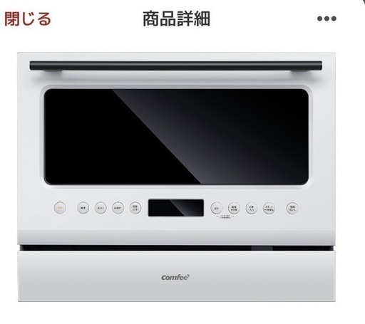 食洗機　５人用　工事不要