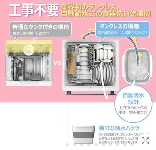 食洗機　５人用　工事不要