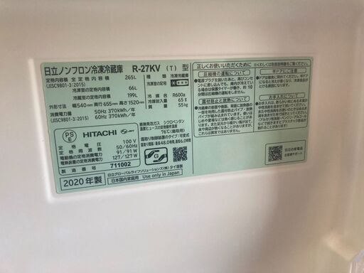 ☆中古￥15,800！HITACHI　265㍑3ドア冷蔵庫　家電　2020年製　R-27KV(T)型　幅54㎝ｘ奥行66㎝ｘ高さ152