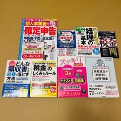 📚確定申告 経理 簿記 経営など　8冊セット