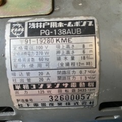 浅井戸ポンプPG138AUBナショナル