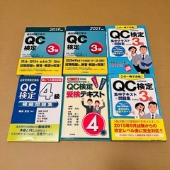 📚QC検定 セット