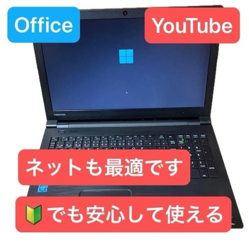 【初心者向け】東芝 Toshiba Satellite B35/R安心ノートPC Office YouTubeサクサクです