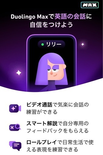 【残り1名】
Duolingo MAX デュオリンゴファミリープラン