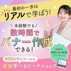「バナー作成体験会」〜投稿をオシャレにしていた技術がここで…