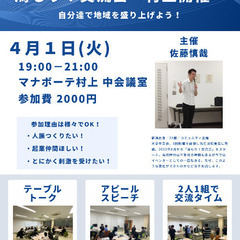 4月1日(火)  開催 満足度96.5%!「潟もり!交流会」 〜...