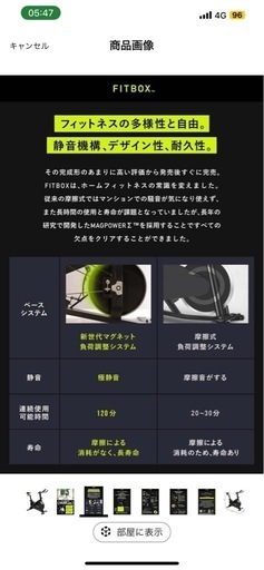 FITBOX 第3世代 トレーニングバイク