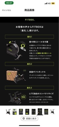 FITBOX 第3世代 トレーニングバイク