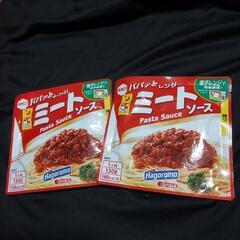 レンジでミートソース　2袋