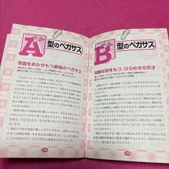 血液別動物占いの画像