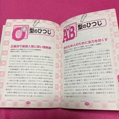 血液別動物占いの画像