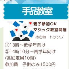 親子マジック教室開催！